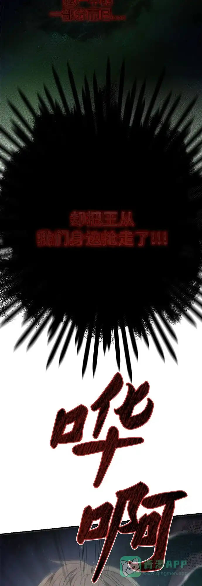 《废皇子的神秘情人》第202话 最后的冬天（21） 第87页
