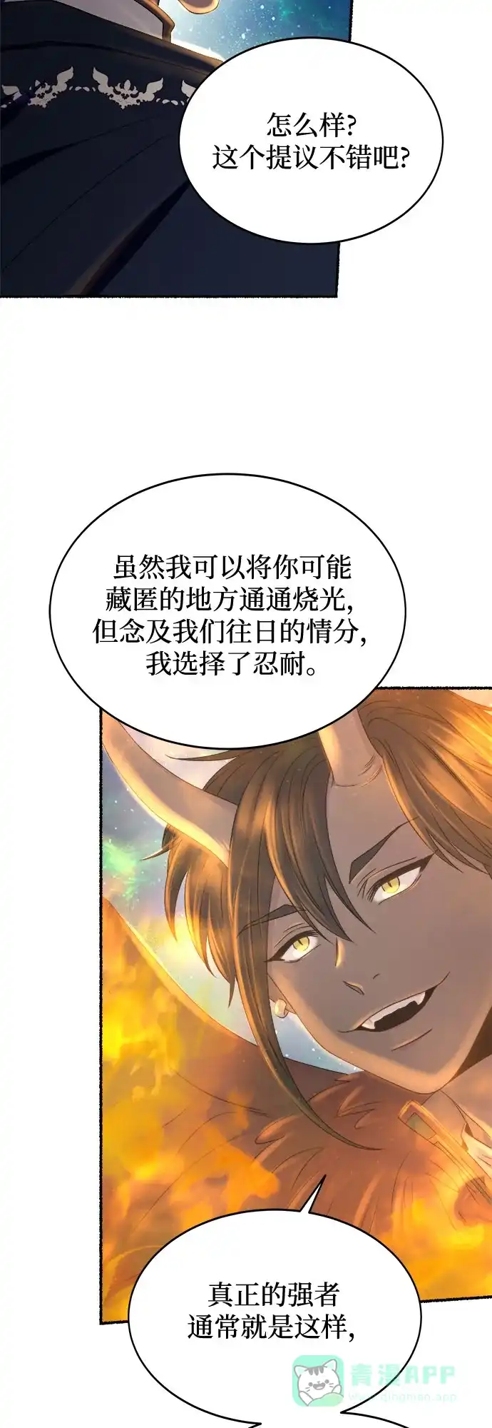 《废皇子的神秘情人》第202话 最后的冬天（21） 第65页