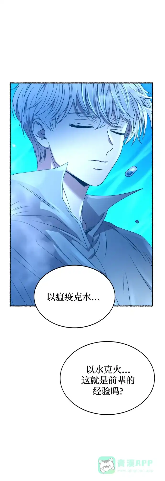 《废皇子的神秘情人》第202话 最后的冬天（21） 第8页