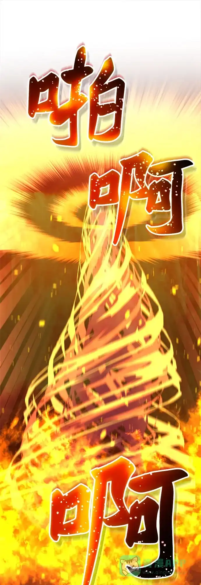 《废皇子的神秘情人》第202话 最后的冬天（21） 第42页