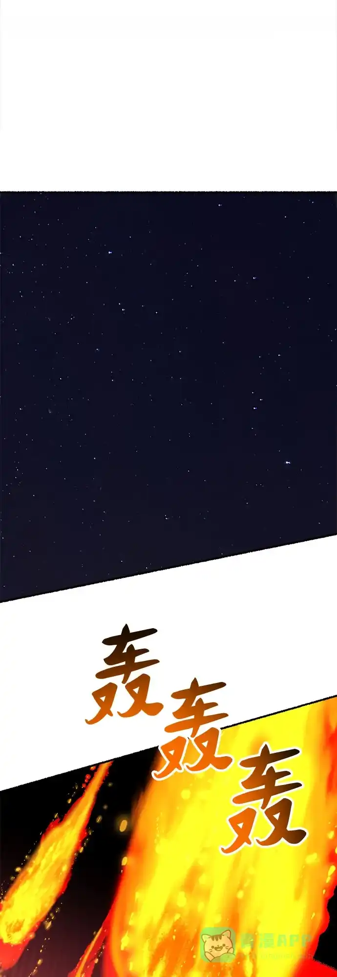 《废皇子的神秘情人》第202话 最后的冬天（21） 第29页