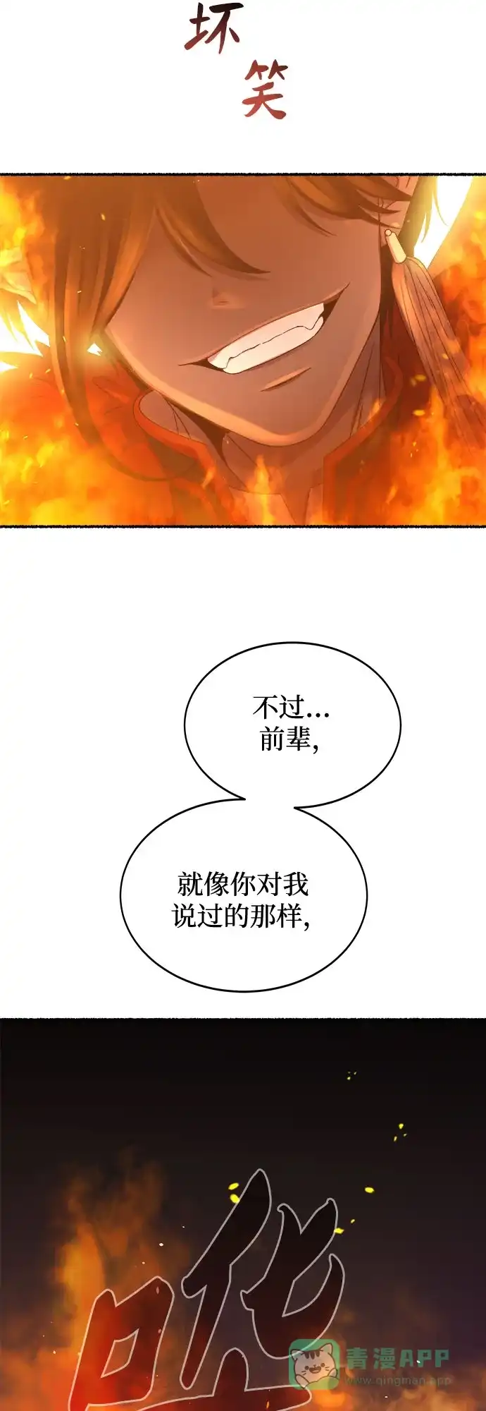 《废皇子的神秘情人》第202话 最后的冬天（21） 第9页