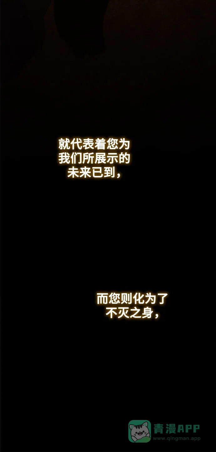 《废皇子的神秘情人》第202话 最后的冬天（21） 第51页