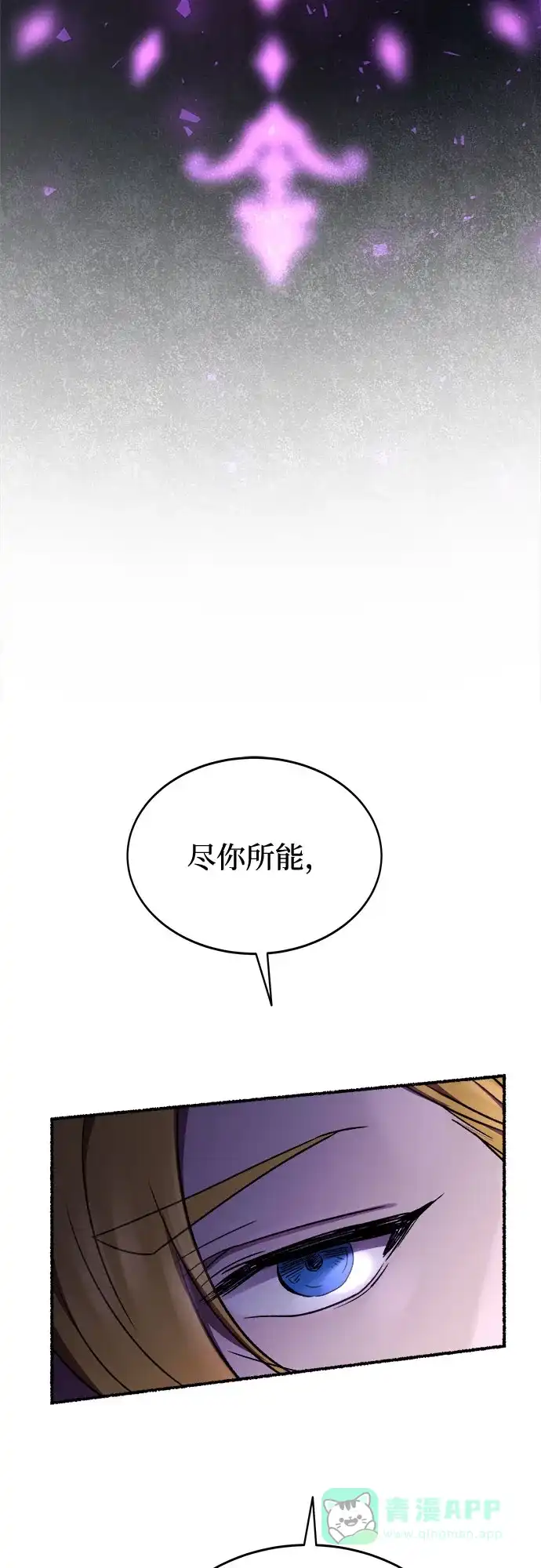 《废皇子的神秘情人》第202话 最后的冬天（21） 第23页