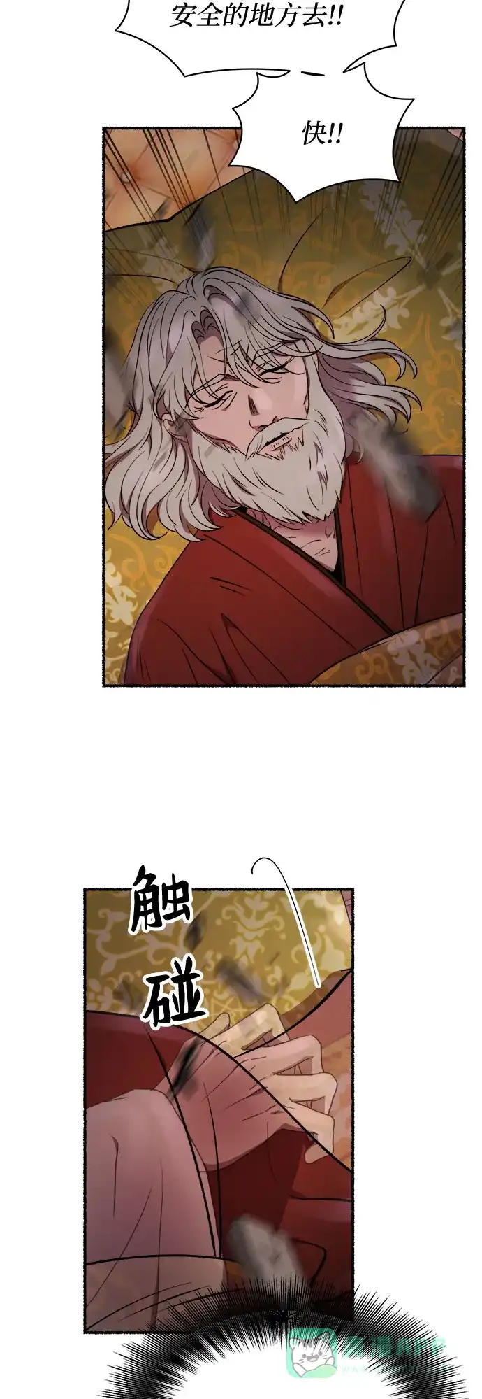 《废皇子的神秘情人》第202话 最后的冬天（21） 第35页