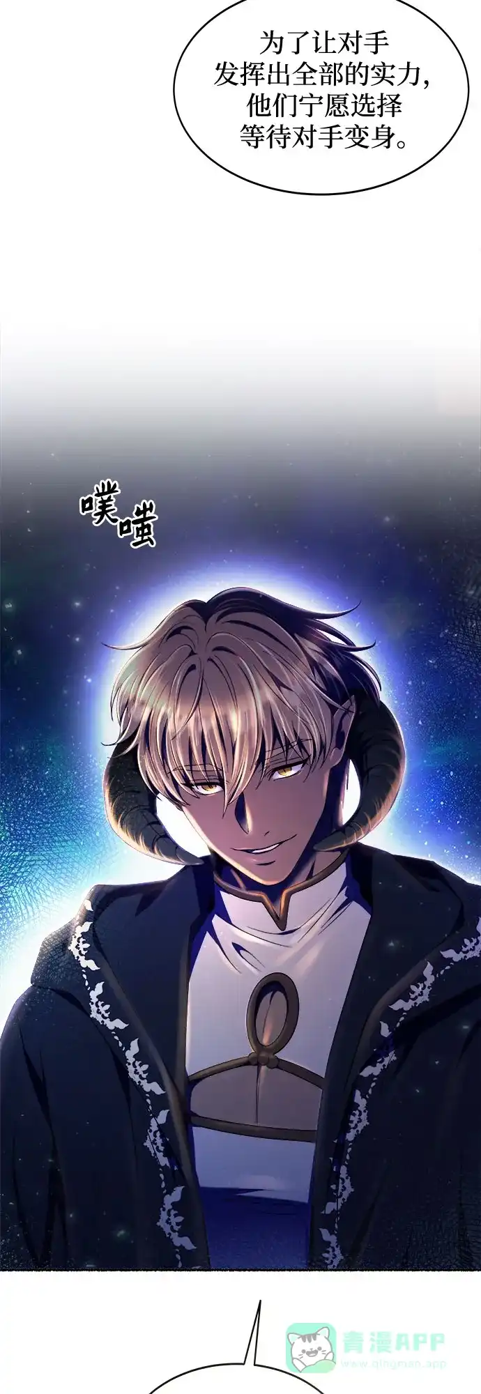 《废皇子的神秘情人》第202话 最后的冬天（21） 第66页