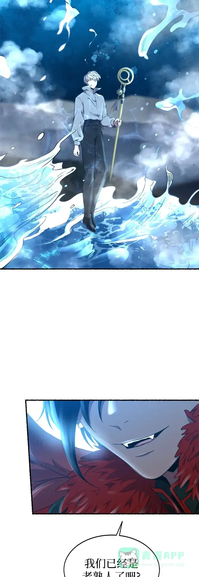 《废皇子的神秘情人》第202话 最后的冬天（21） 第5页