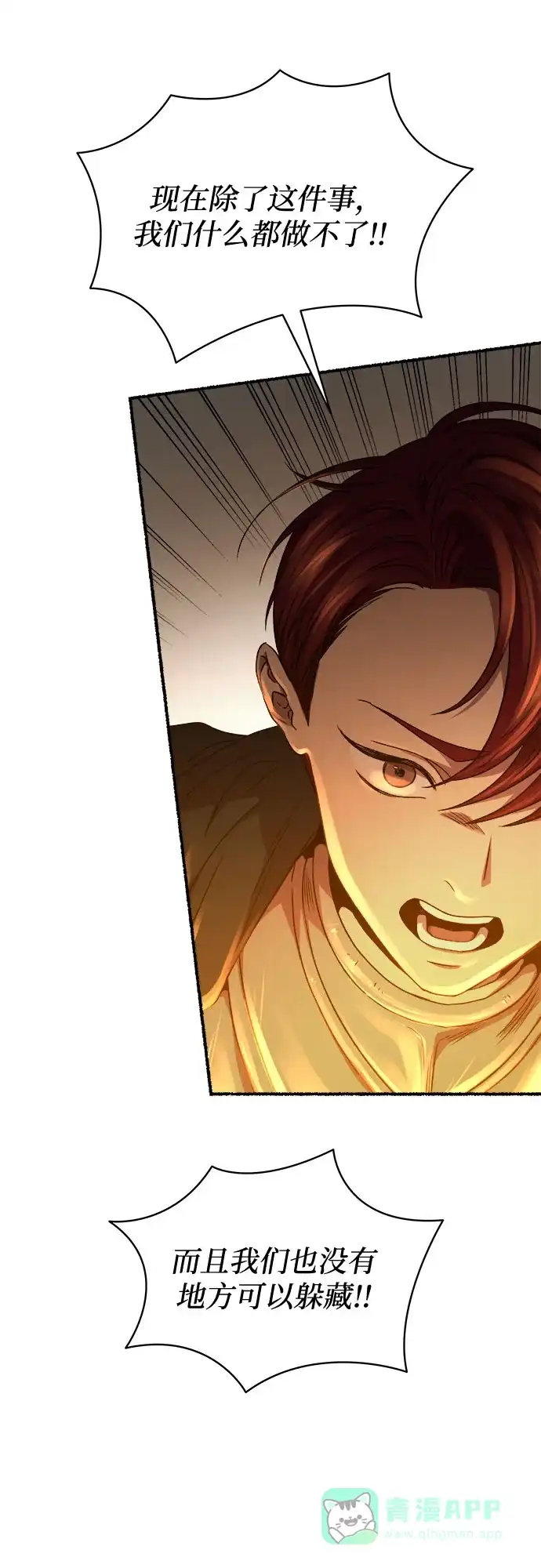 《废皇子的神秘情人》第202话 最后的冬天（21） 第47页