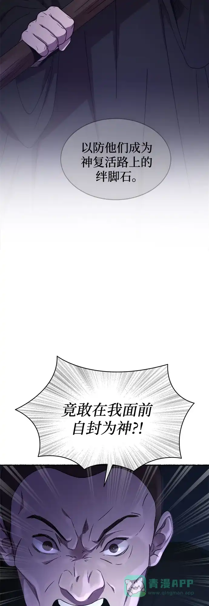 《废皇子的神秘情人》第202话 最后的冬天（21） 第14页