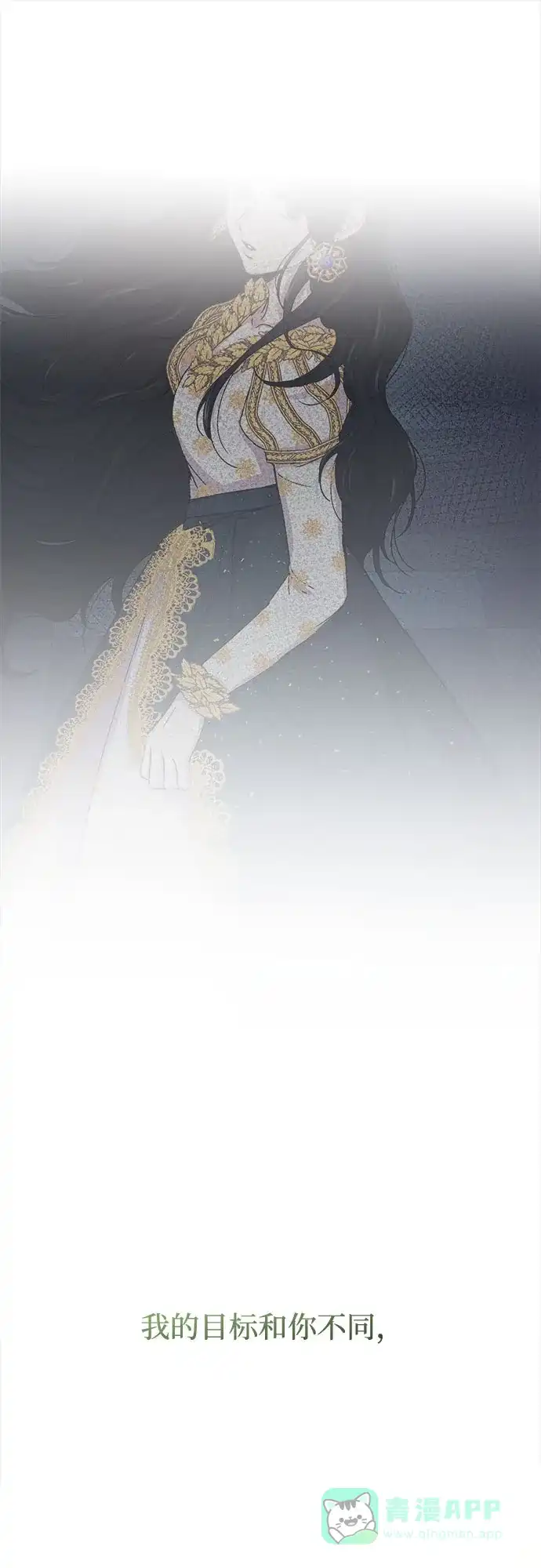 《废皇子的神秘情人》第202话 最后的冬天（21） 第79页