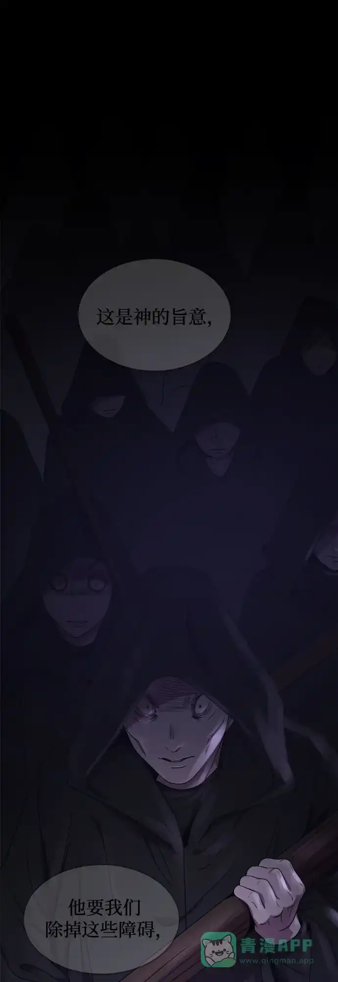 《废皇子的神秘情人》第202话 最后的冬天（21） 第13页