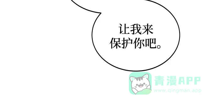 《废皇子的神秘情人》第202话 最后的冬天（21） 第18页
