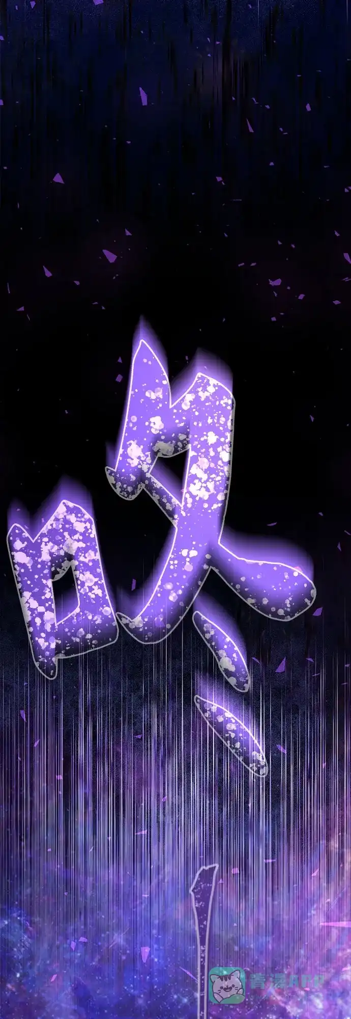 《废皇子的神秘情人》第202话 最后的冬天（21） 第26页