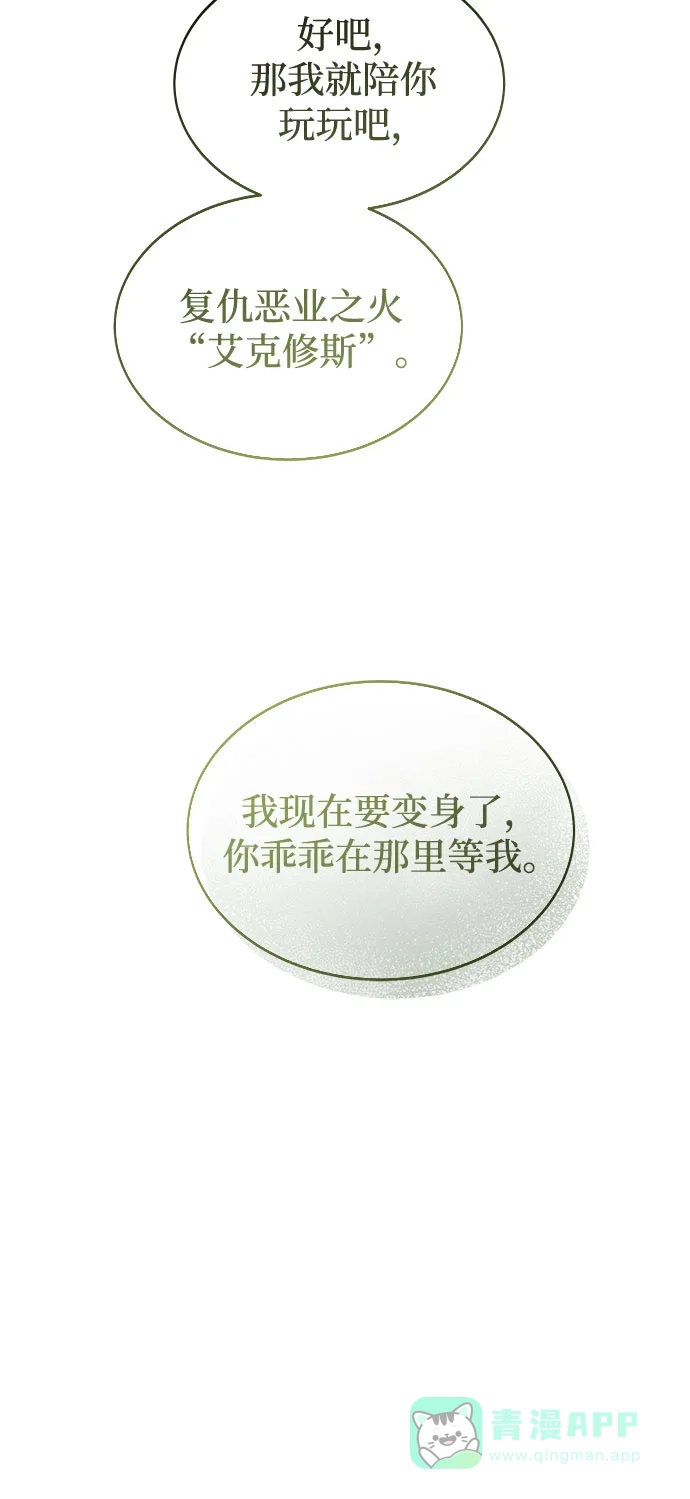 《废皇子的神秘情人》第202话 最后的冬天（21） 第67页