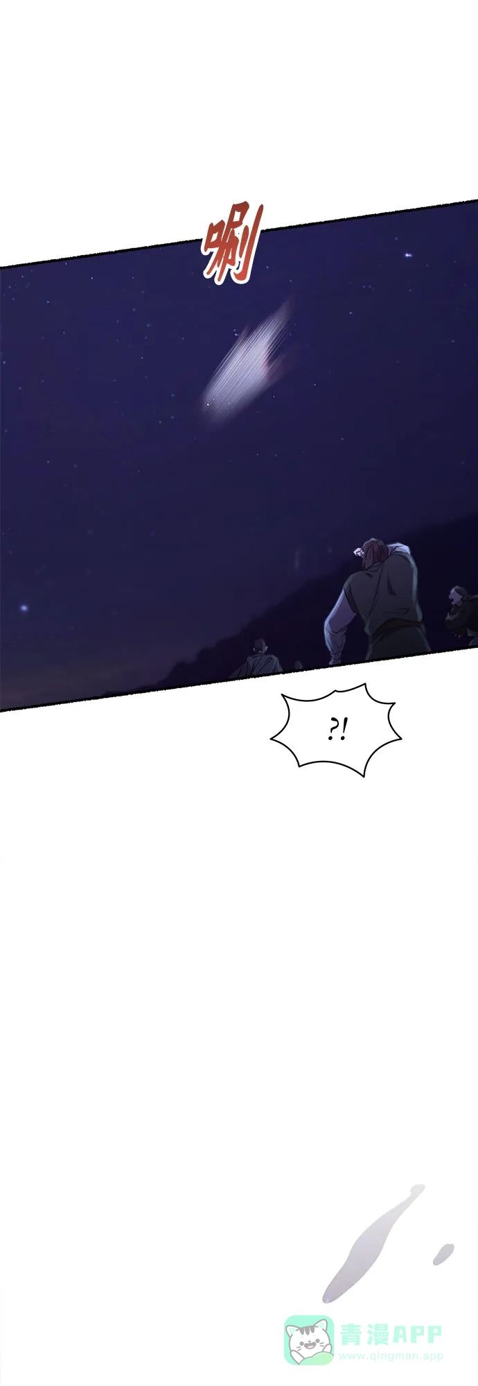 《废皇子的神秘情人》第202话 最后的冬天（21） 第31页