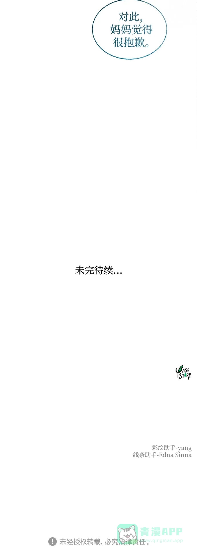 《废皇子的神秘情人》第202话 最后的冬天（21） 第100页
