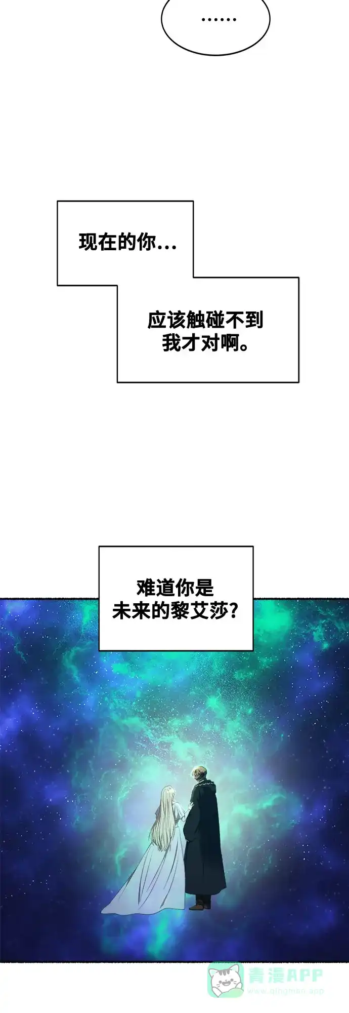 《废皇子的神秘情人》第202话 最后的冬天（21） 第70页