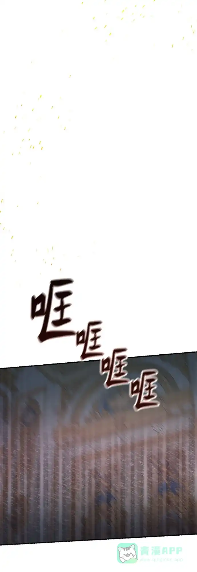 《废皇子的神秘情人》第202话 最后的冬天（21） 第11页