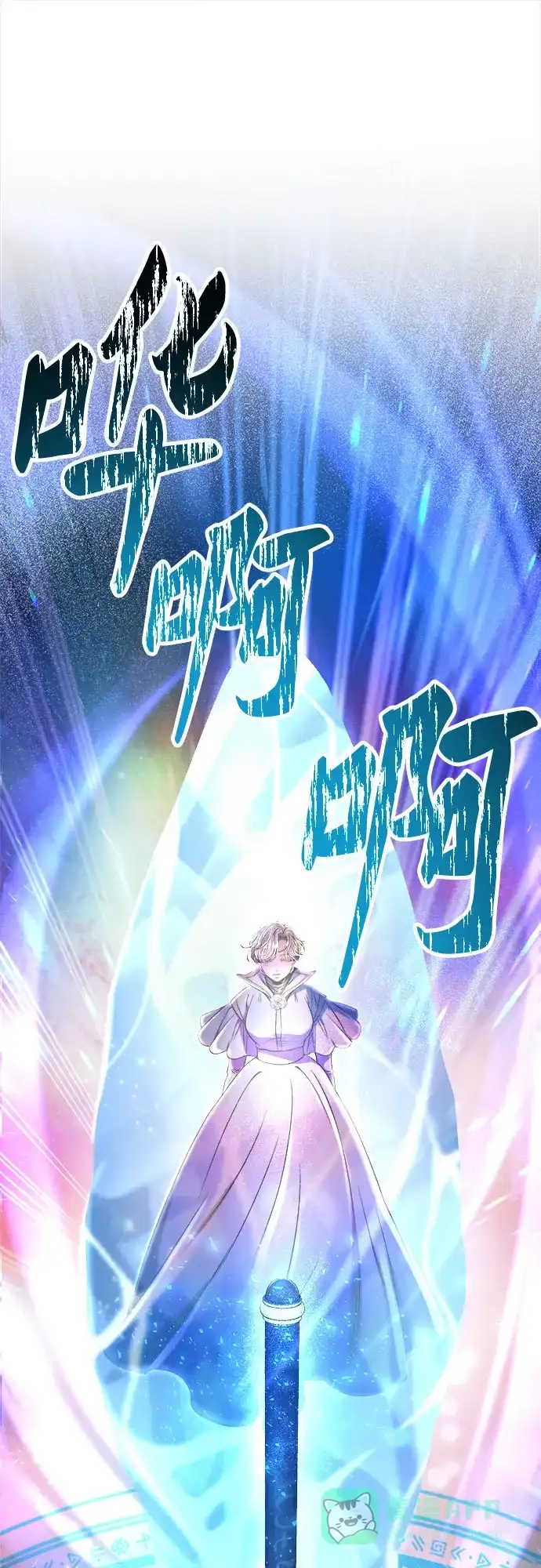 《废皇子的神秘情人》第202话 最后的冬天（21） 第96页