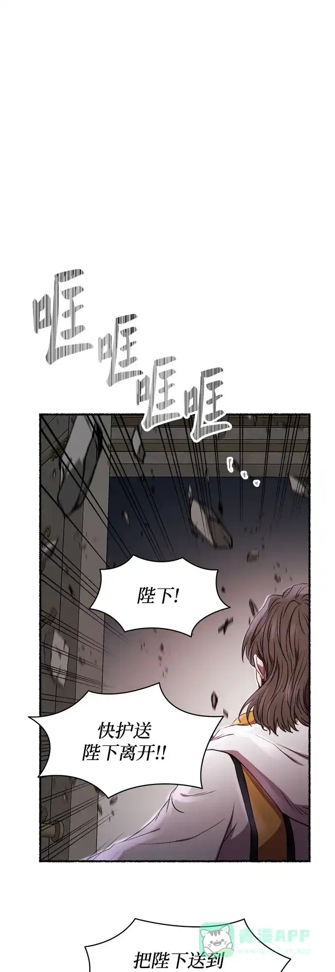 《废皇子的神秘情人》第202话 最后的冬天（21） 第34页