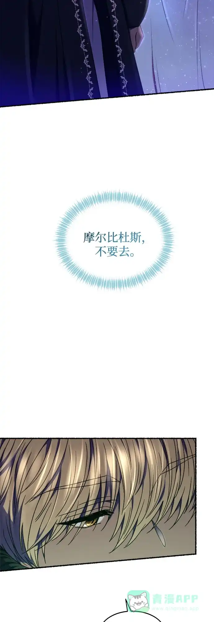 《废皇子的神秘情人》第202话 最后的冬天（21） 第69页