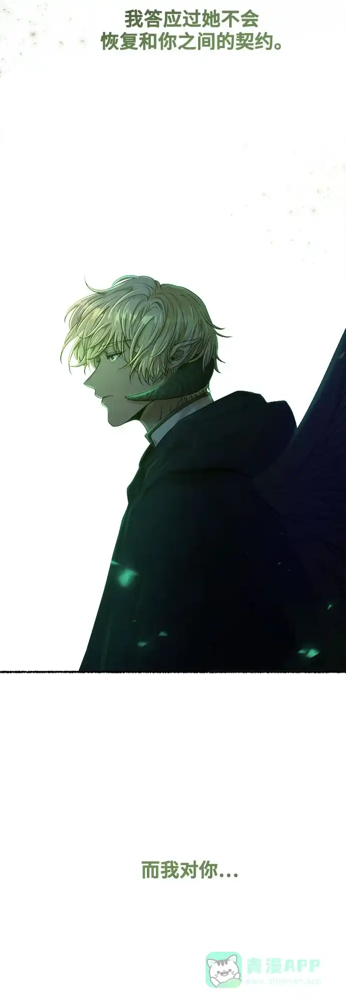 《废皇子的神秘情人》第202话 最后的冬天（21） 第94页