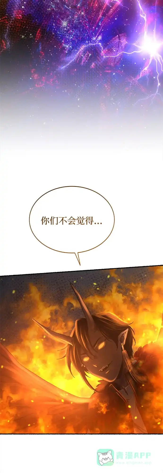 《废皇子的神秘情人》第202话 最后的冬天（21） 第39页
