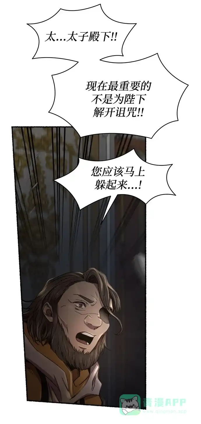 《废皇子的神秘情人》第202话 最后的冬天（21） 第46页