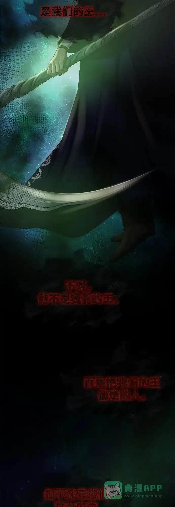 《废皇子的神秘情人》第202话 最后的冬天（21） 第86页