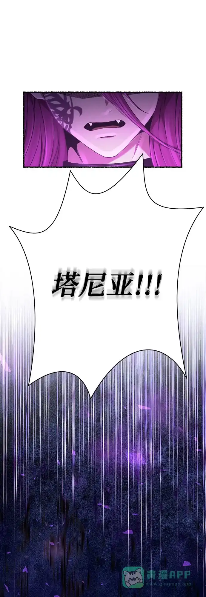 《废皇子的神秘情人》第202话 最后的冬天（21） 第25页