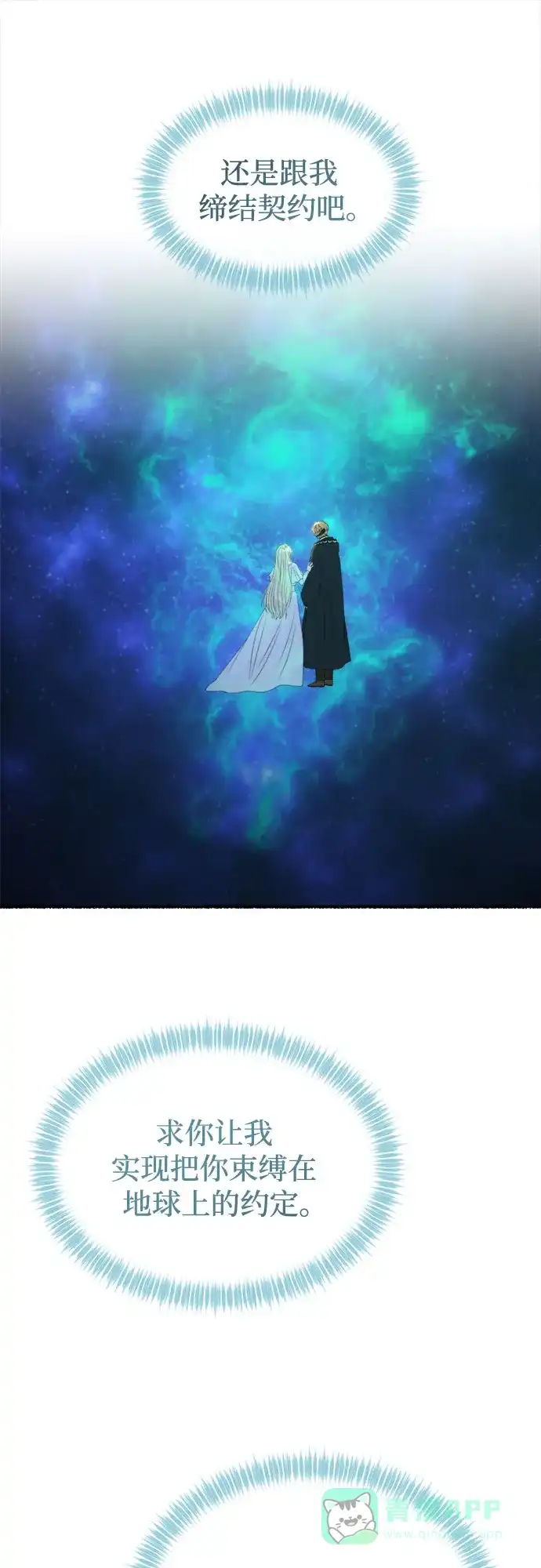 《废皇子的神秘情人》第202话 最后的冬天（21） 第74页