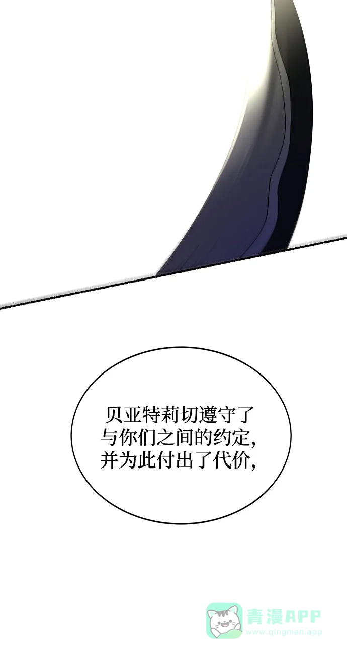 《废皇子的神秘情人》第202话 最后的冬天（21） 第89页