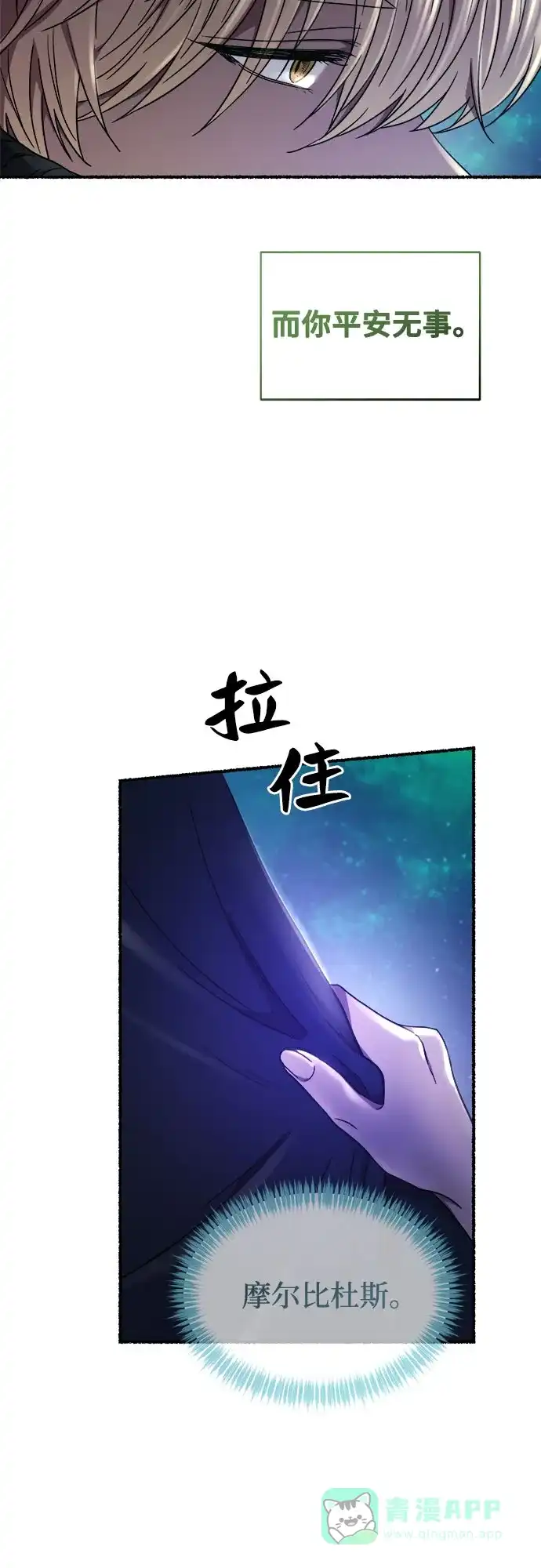 《废皇子的神秘情人》第202话 最后的冬天（21） 第77页