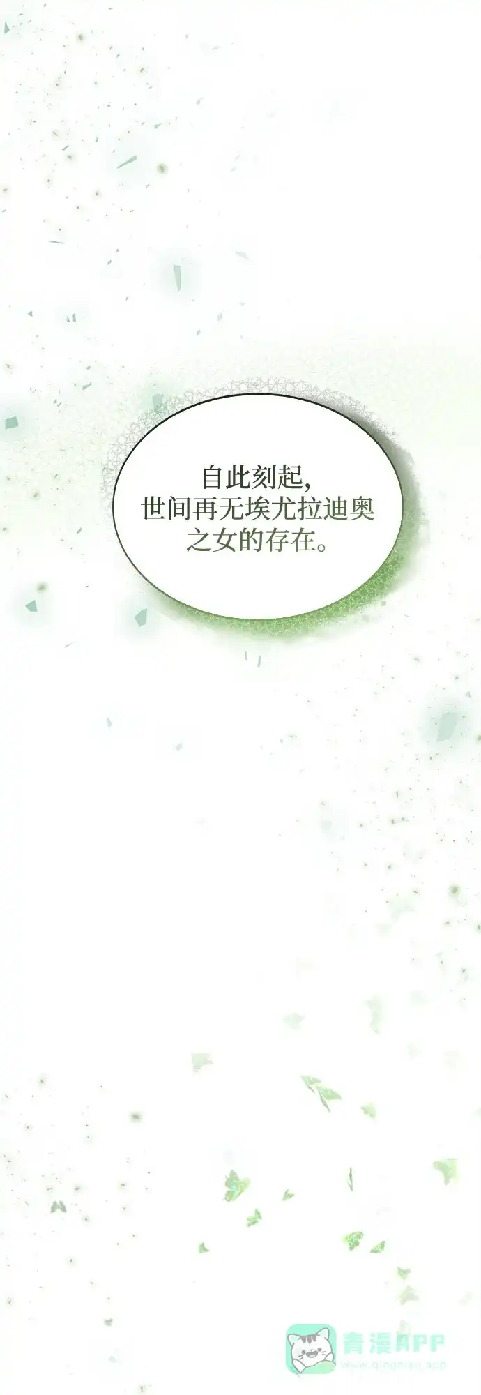 《废皇子的神秘情人》第202话 最后的冬天（21） 第92页
