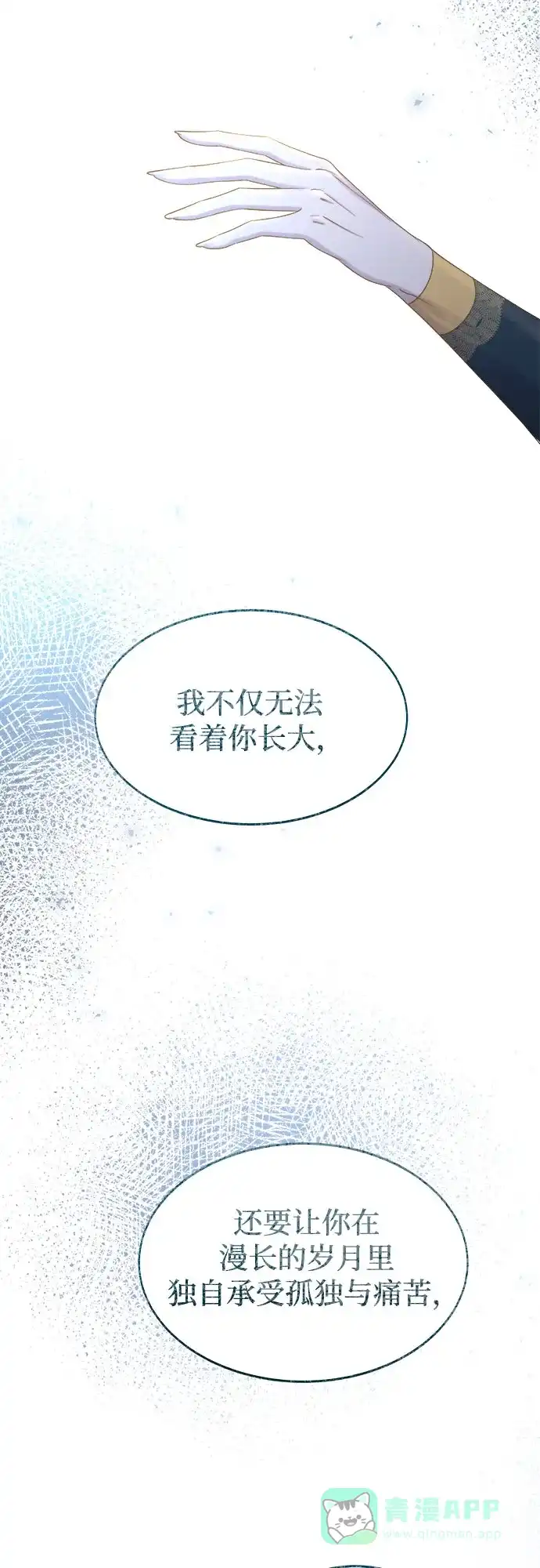 《废皇子的神秘情人》第202话 最后的冬天（21） 第99页