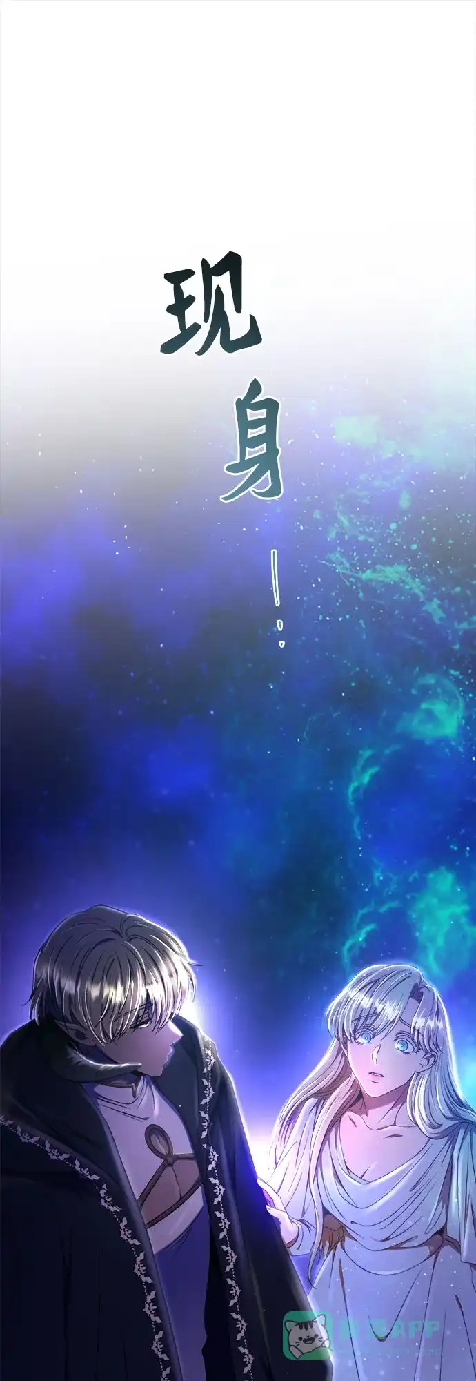 《废皇子的神秘情人》第202话 最后的冬天（21） 第68页