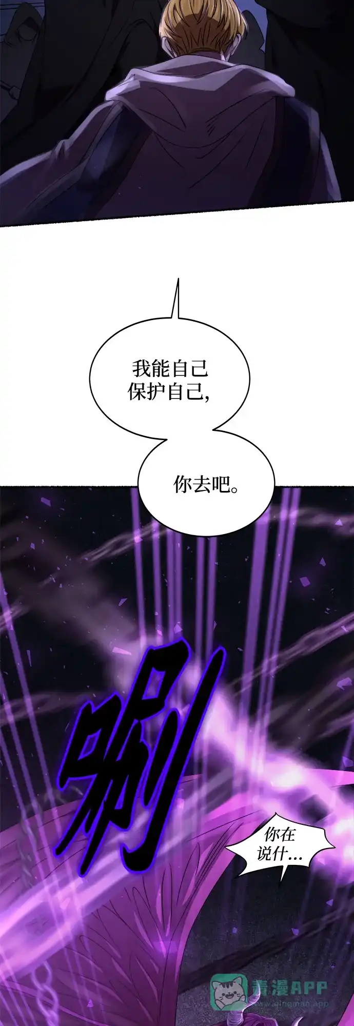 《废皇子的神秘情人》第202话 最后的冬天（21） 第21页