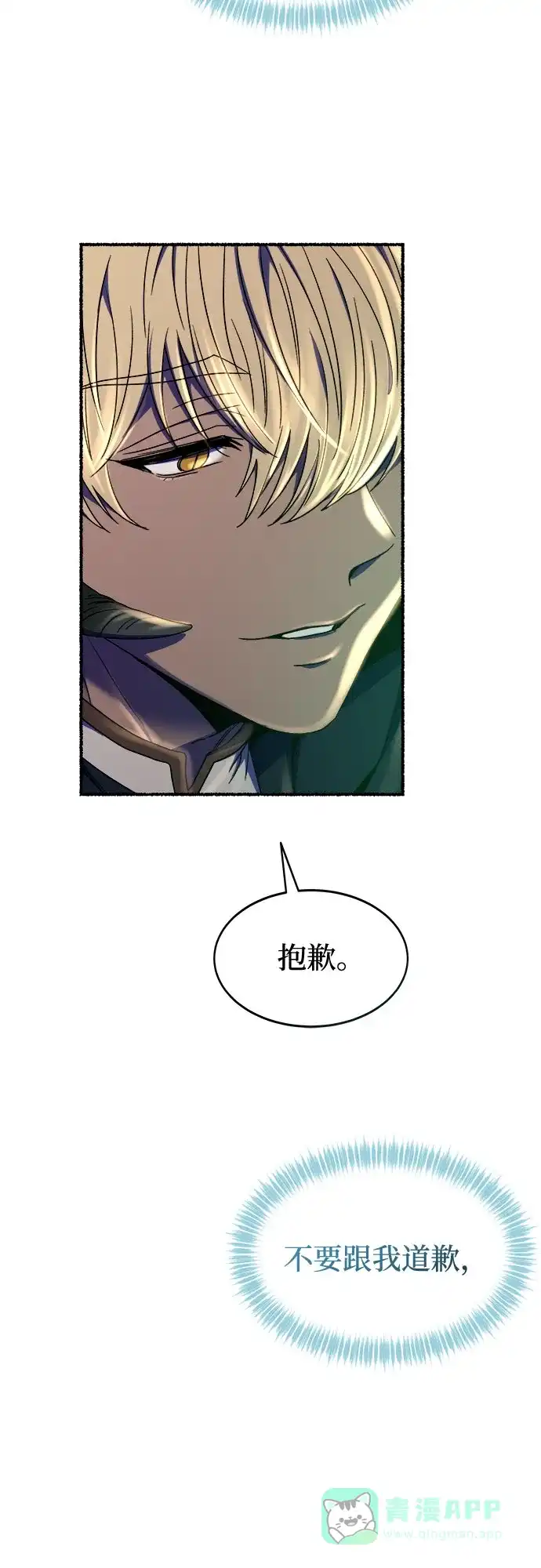 《废皇子的神秘情人》第202话 最后的冬天（21） 第72页