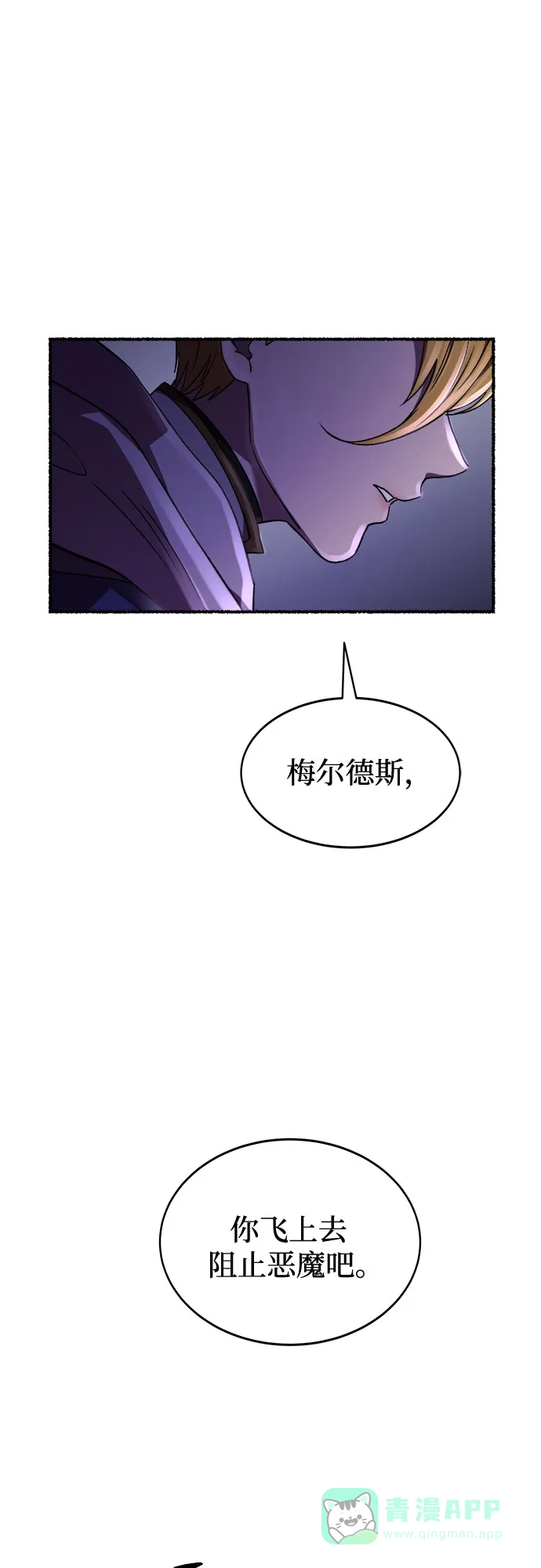 《废皇子的神秘情人》第202话 最后的冬天（21） 第19页