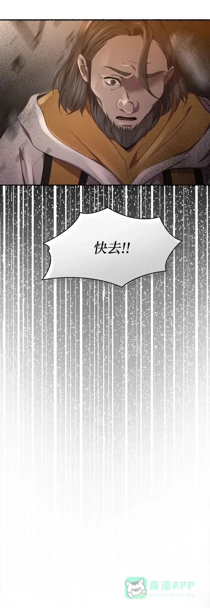 《废皇子的神秘情人》第202话 最后的冬天（21） 第48页