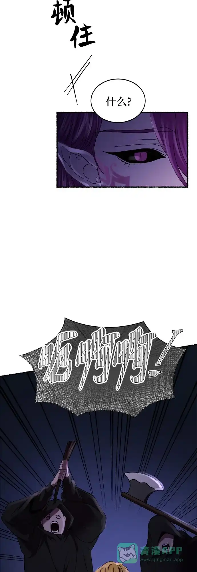 《废皇子的神秘情人》第202话 最后的冬天（21） 第20页