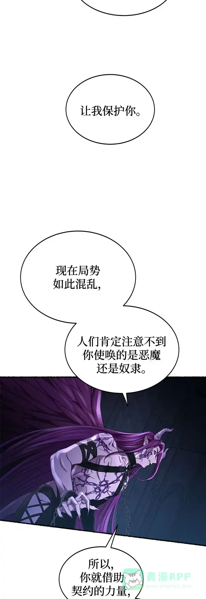 《废皇子的神秘情人》第202话 最后的冬天（21） 第17页