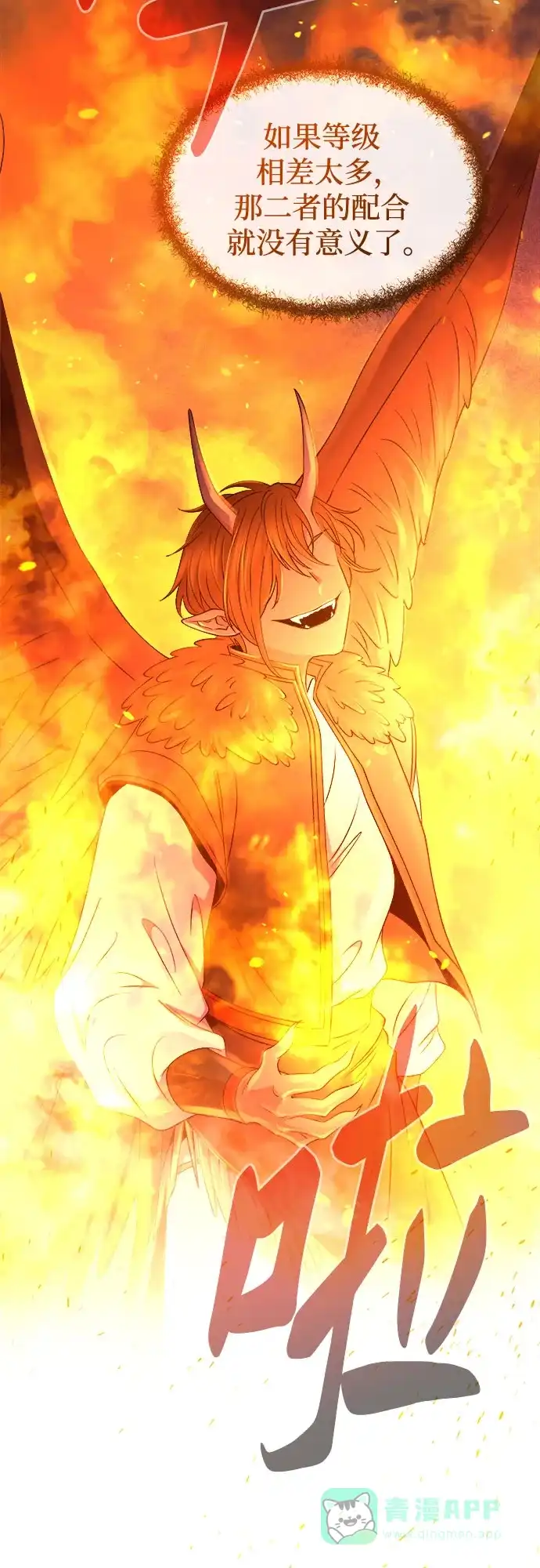 《废皇子的神秘情人》第202话 最后的冬天（21） 第10页