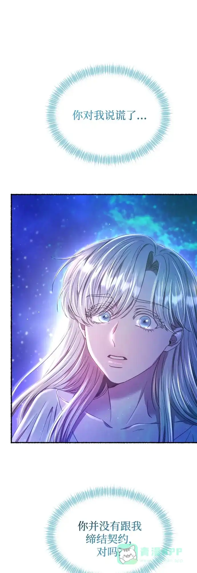 《废皇子的神秘情人》第202话 最后的冬天（21） 第71页