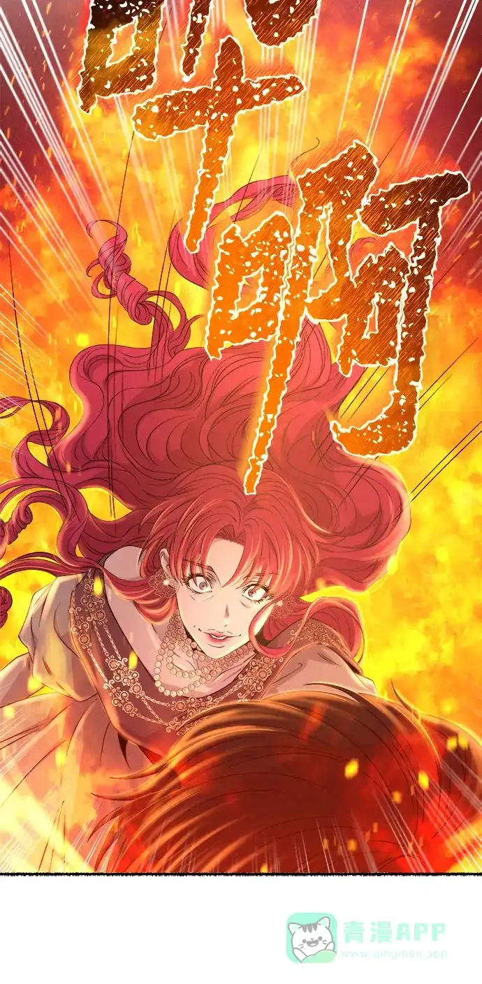 《废皇子的神秘情人》第203话 最后的冬天（22） 第54页