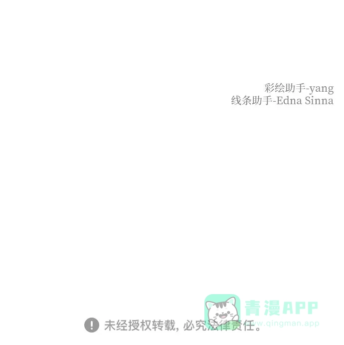 《废皇子的神秘情人》第203话 最后的冬天（22） 第79页