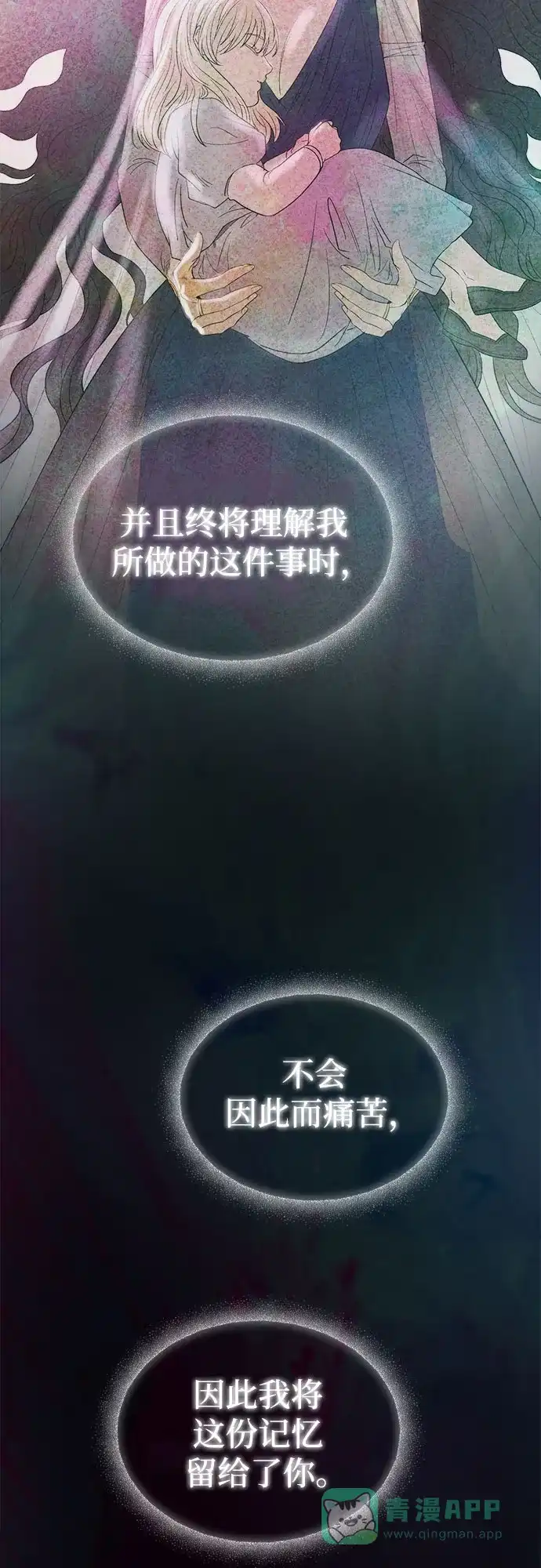 《废皇子的神秘情人》第203话 最后的冬天（22） 第30页