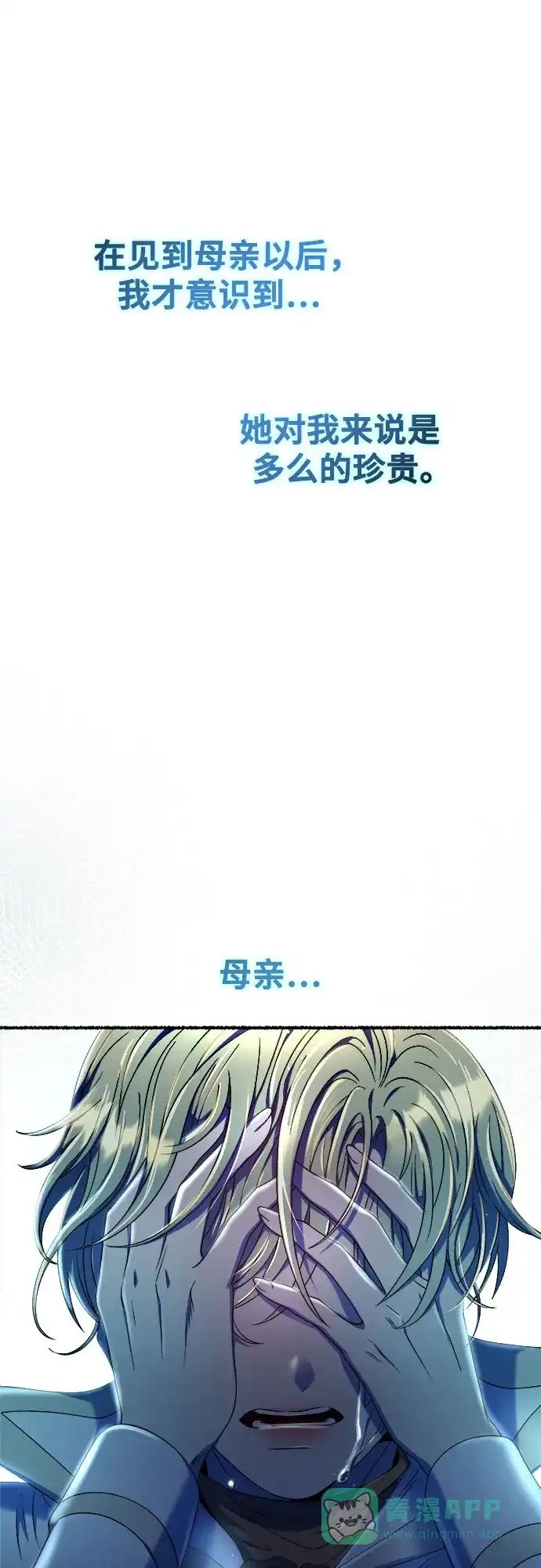 《废皇子的神秘情人》第203话 最后的冬天（22） 第71页