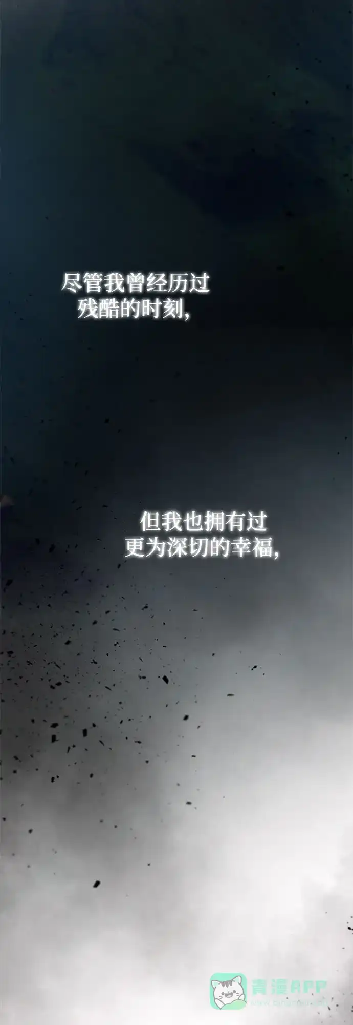 《废皇子的神秘情人》第203话 最后的冬天（22） 第35页