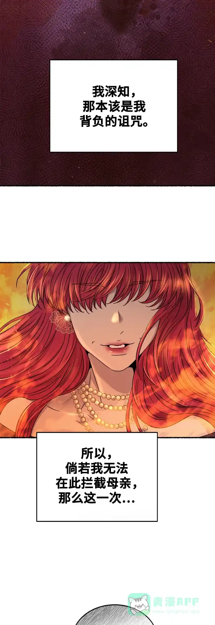 《废皇子的神秘情人》第203话 最后的冬天（22） 第45页